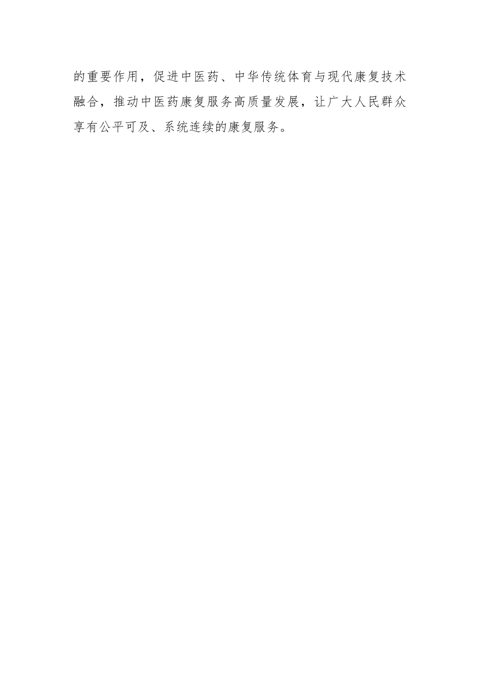 关于某县中医药康复服务能力提升工程（2021－2025年）实施方案.docx_第2页