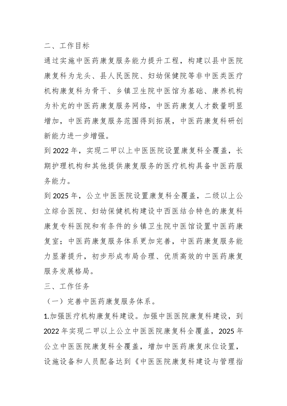 关于某县中医药康复服务能力提升工程（2021－2025年）实施方案.docx_第3页