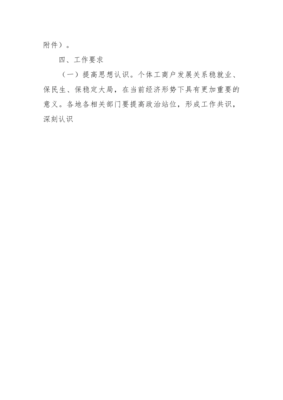 关于开展“个体工商户服务月”活动的实施方案模板.docx_第2页