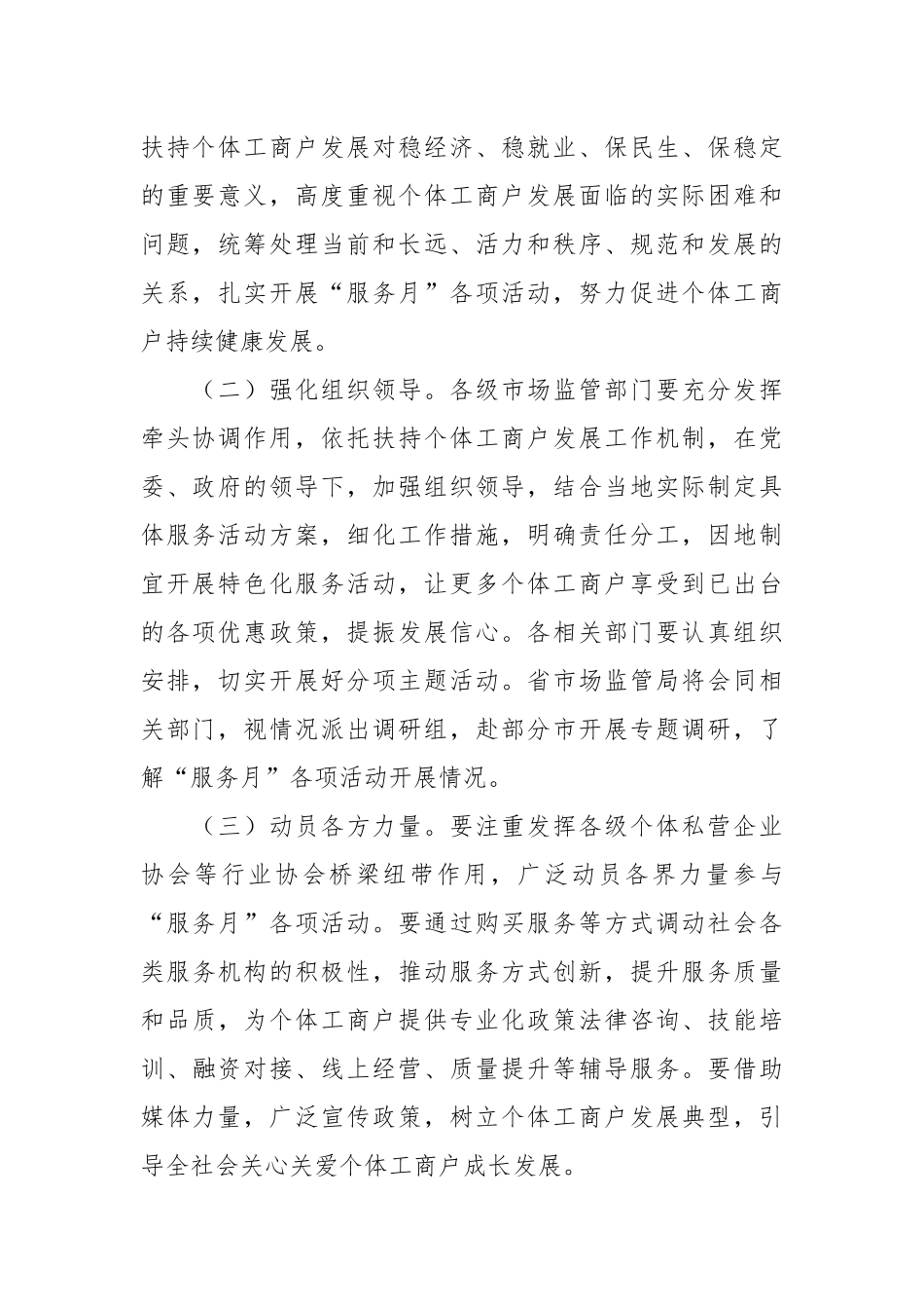 关于开展“个体工商户服务月”活动的实施方案模板.docx_第3页