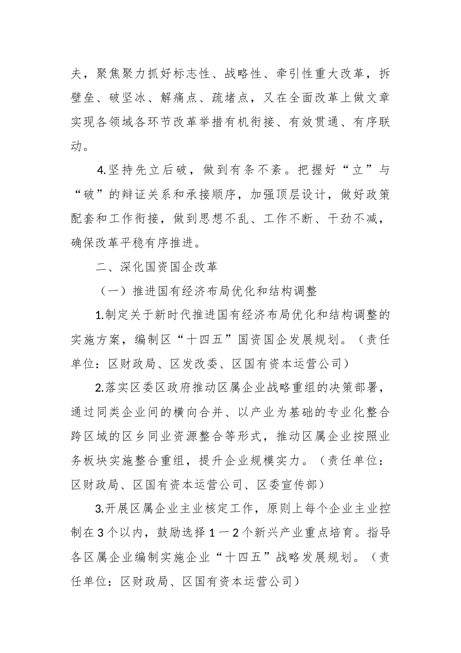 关于实施全面深化改革战略工作方案范文.docx_第3页