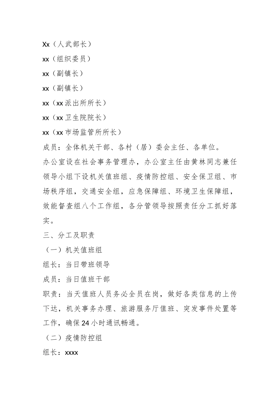 2023年某镇“五一”假日旅游服务安保工作方案.docx_第3页