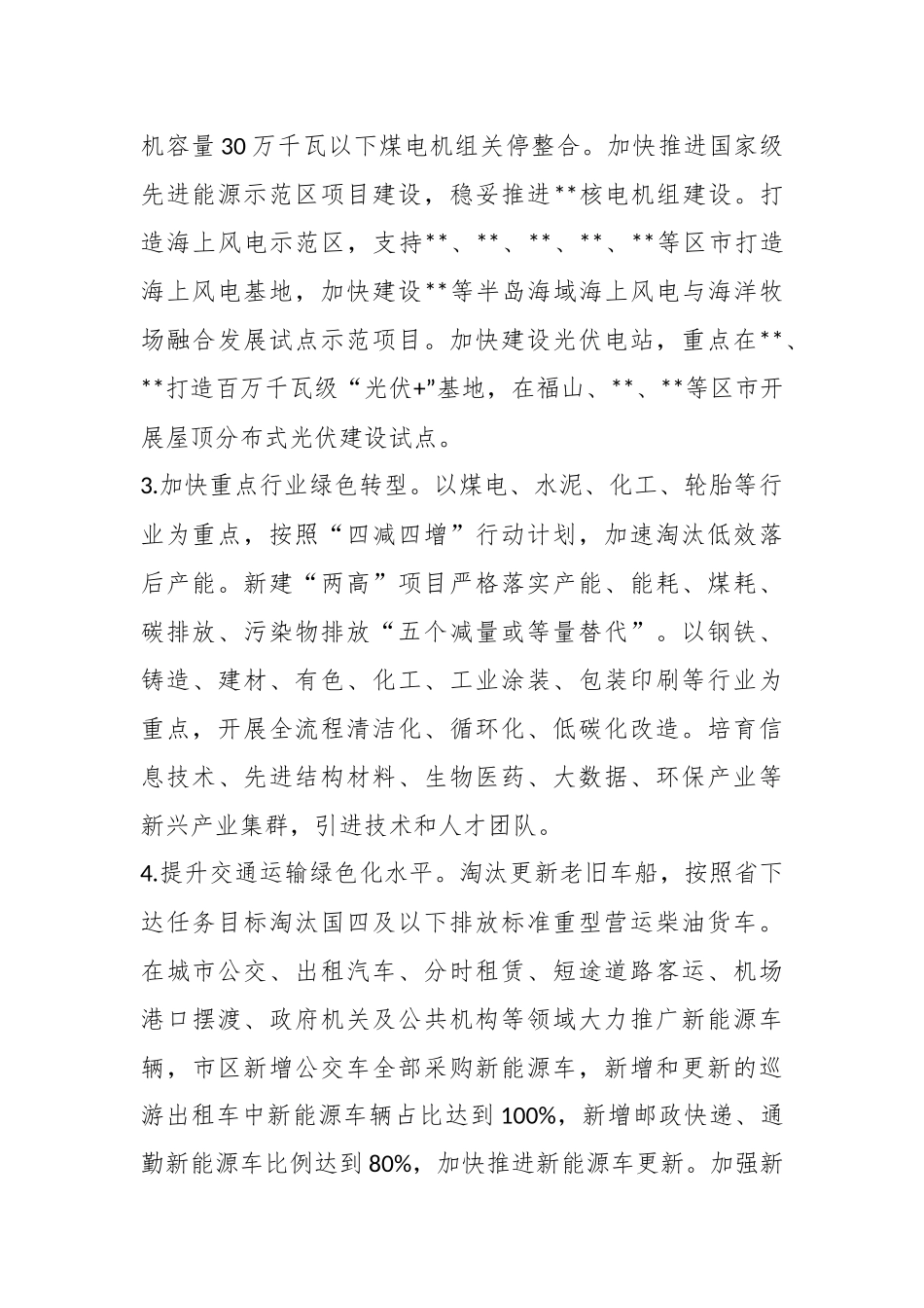 关于2023-2025年美丽城市建设行动方案.docx_第3页