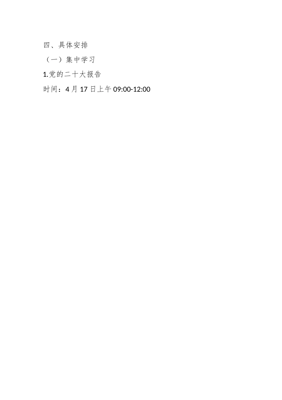 2023年X市某党组举办主题教育读书班实施方案.docx_第2页