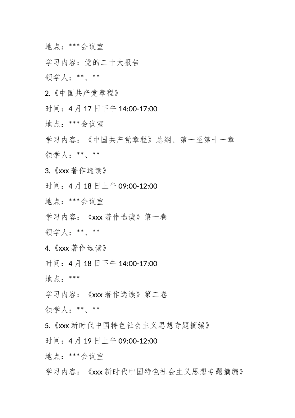 2023年X市某党组举办主题教育读书班实施方案.docx_第3页