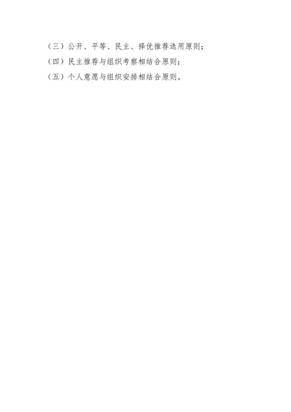 XX股级干部选拔任用工作实施方案.docx_第2页