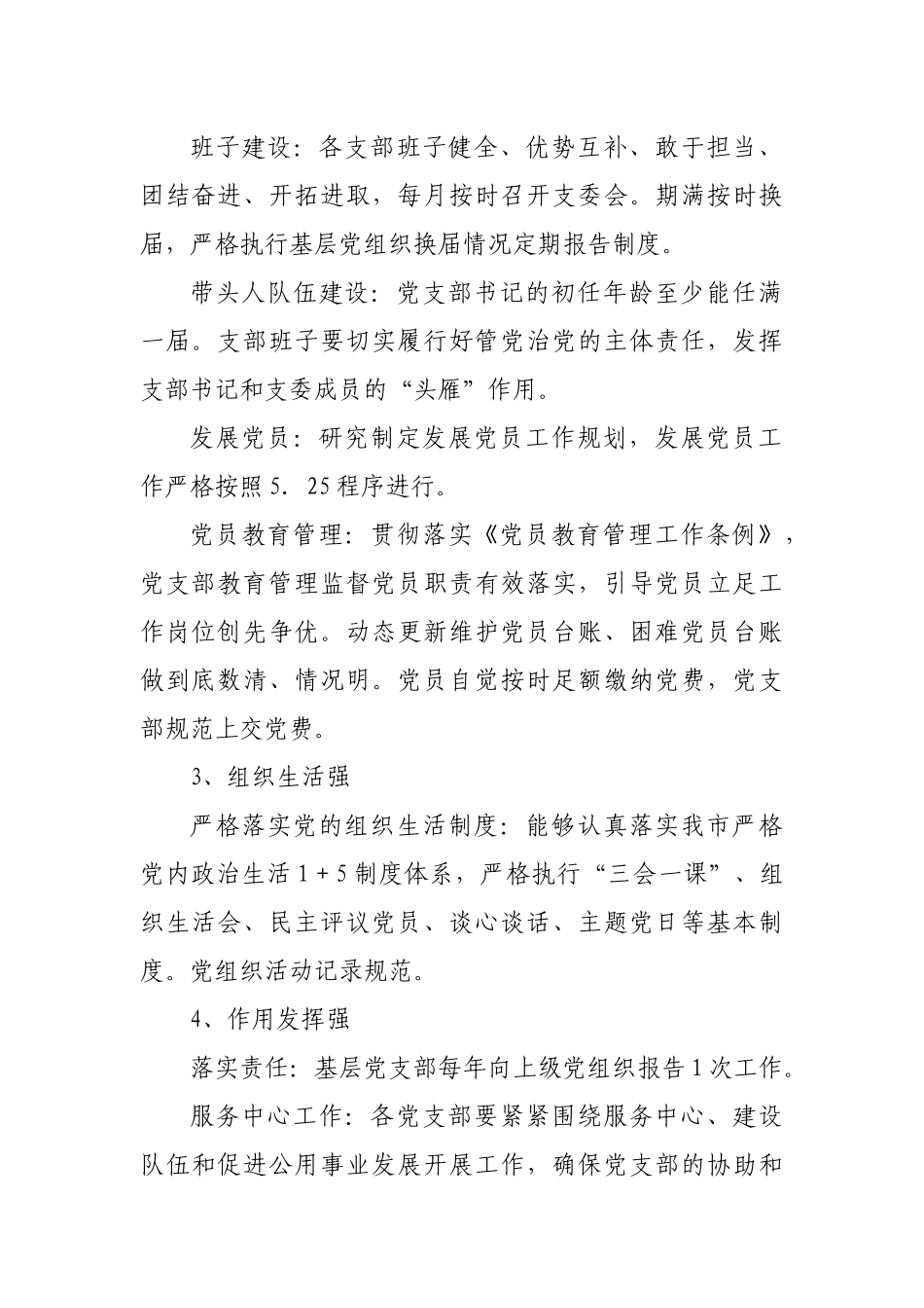 建设“最强党支部”实施方案.docx_第3页