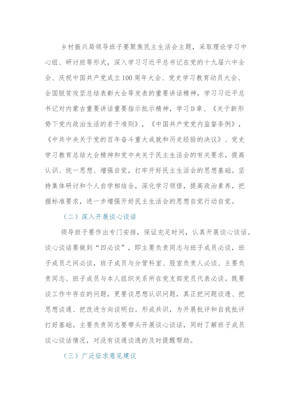 XX县乡村振兴局党史学习教育专题民主生活会实施方案.docx_第2页
