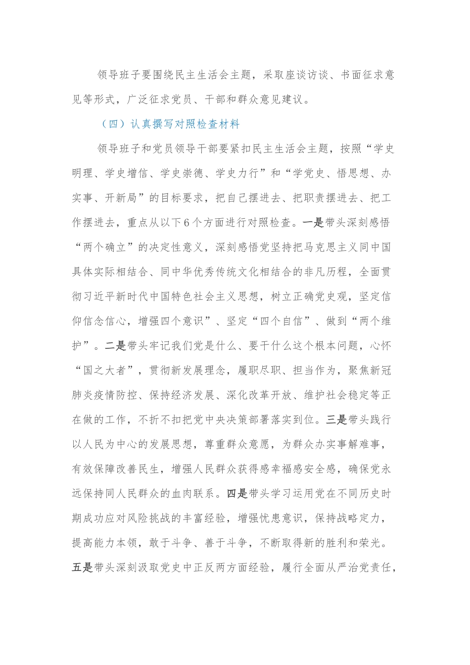 XX县乡村振兴局党史学习教育专题民主生活会实施方案.docx_第3页