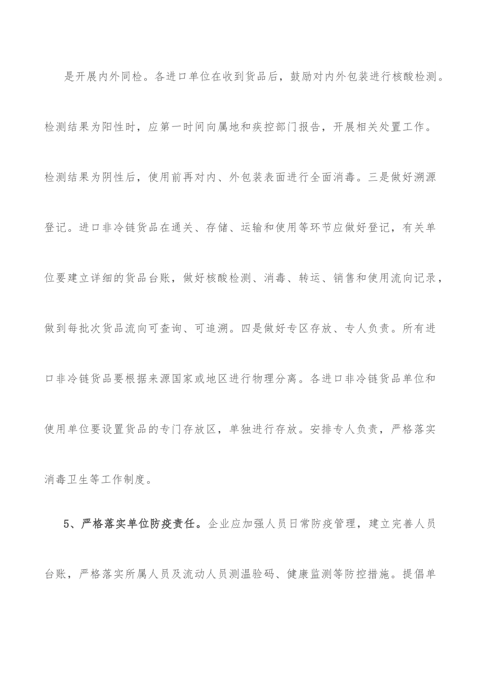 关于加强复工复产场所进返京人员管理的工作的通知.docx_第3页