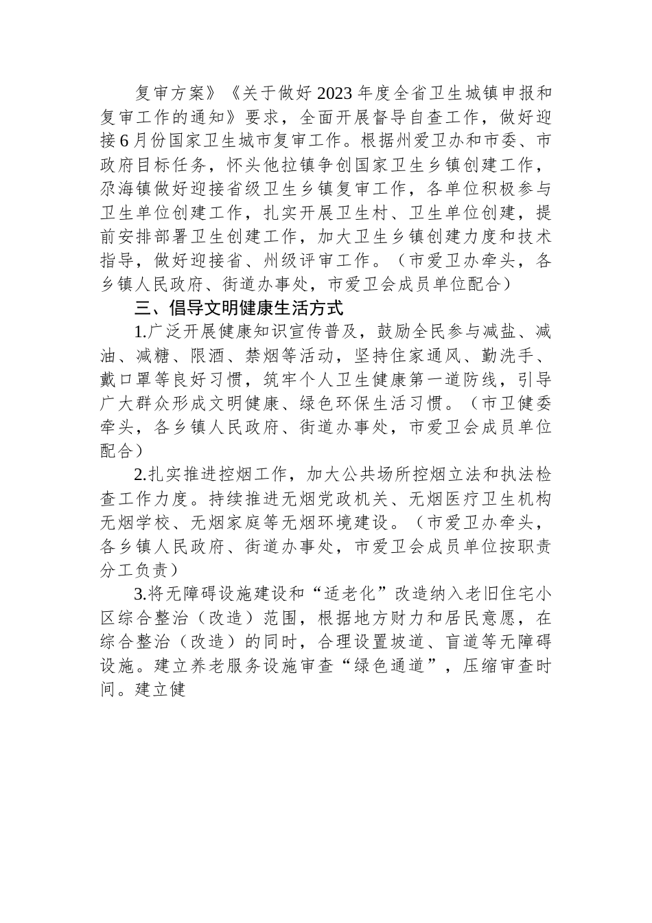 市2023年爱国卫生运动工作要点.docx_第2页