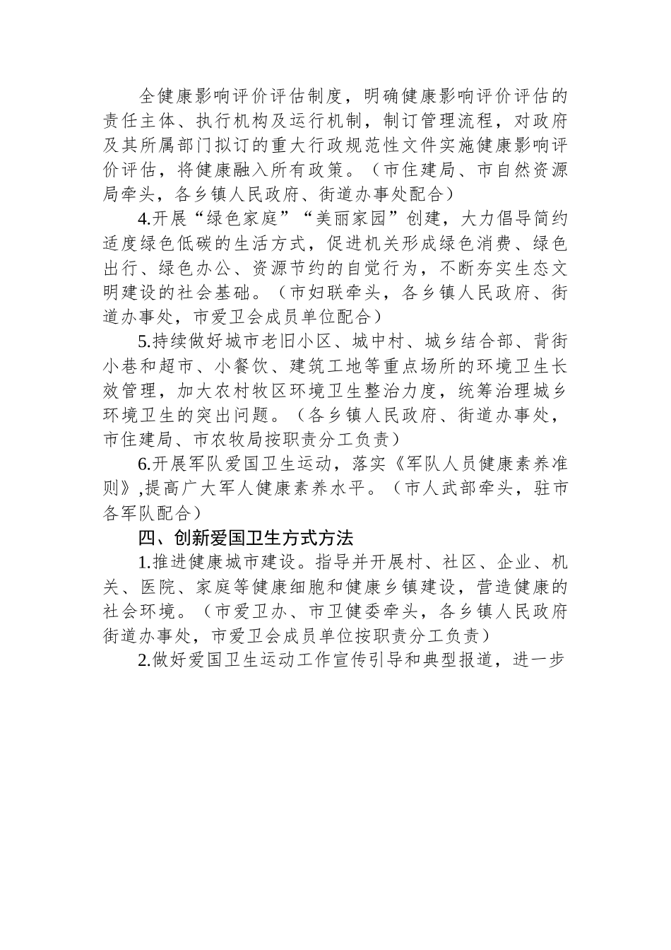 市2023年爱国卫生运动工作要点.docx_第3页