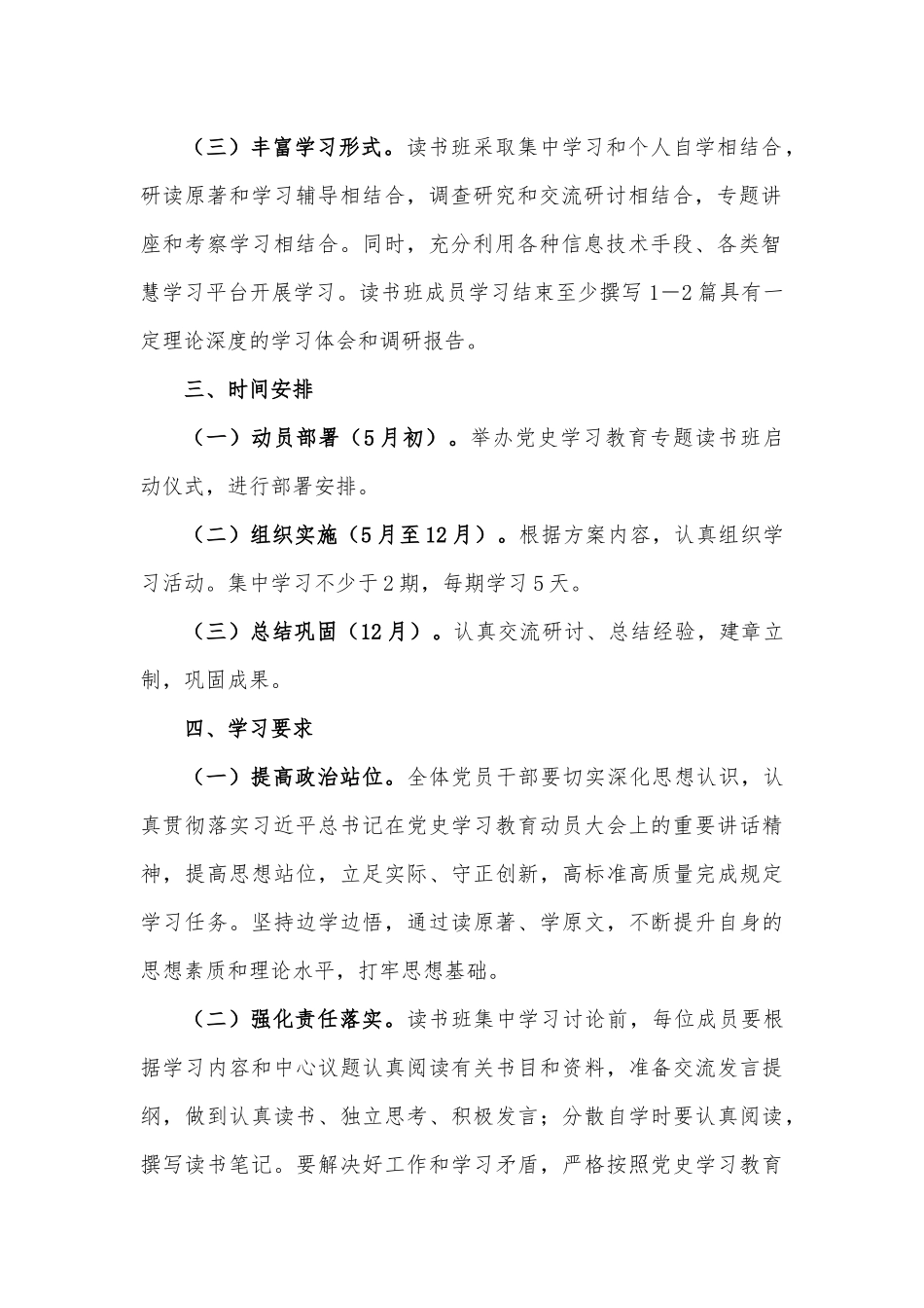XX市第一中学学习教育专题读书班实施方案.docx_第3页