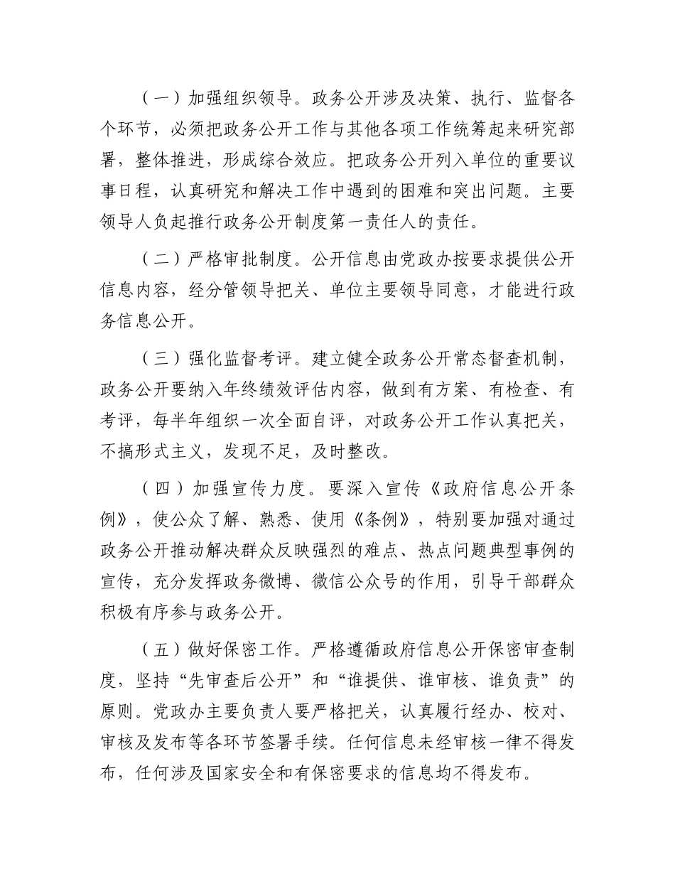 2023年政务公开工作实施方案：街道办事处2023年政务公开工作实施方案.docx_第3页