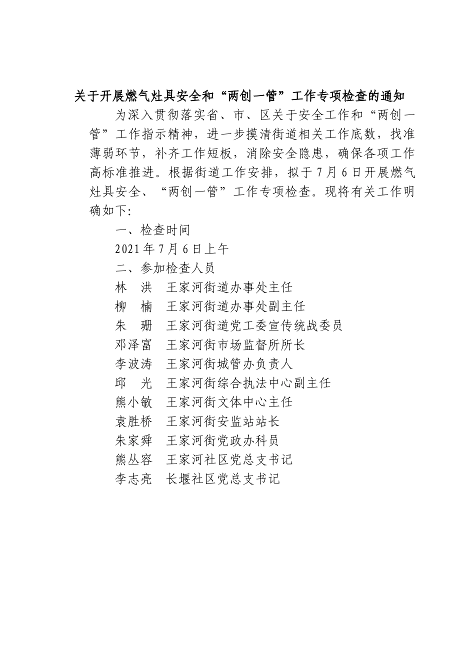 燃气安全、两创一管检查活动方案.doc_第1页