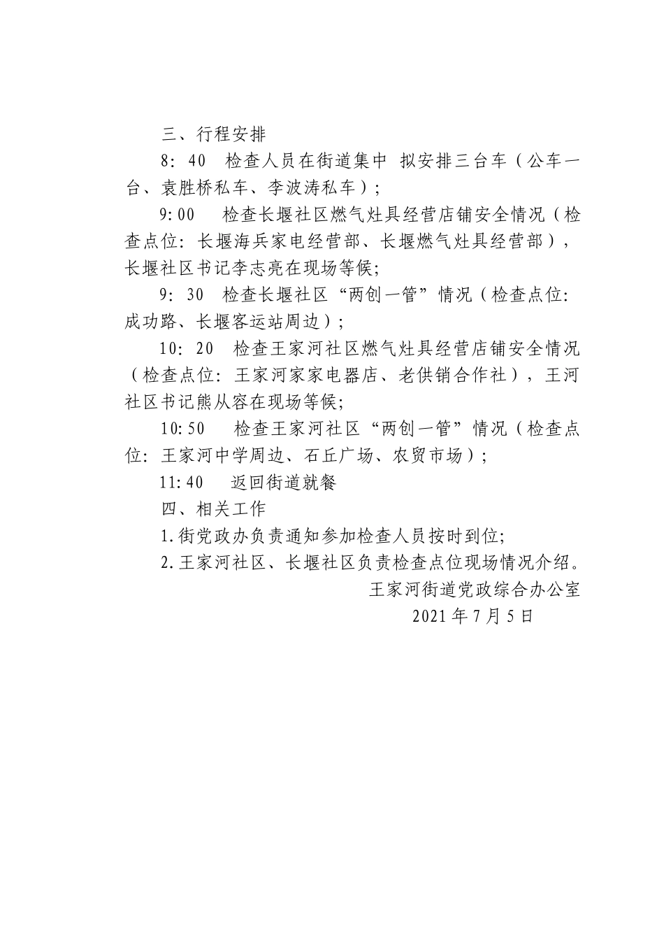 燃气安全、两创一管检查活动方案.doc_第2页