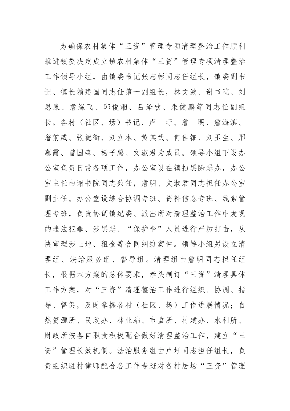 镇农村集体“三资”管理专项清理整治工作方案.docx_第2页