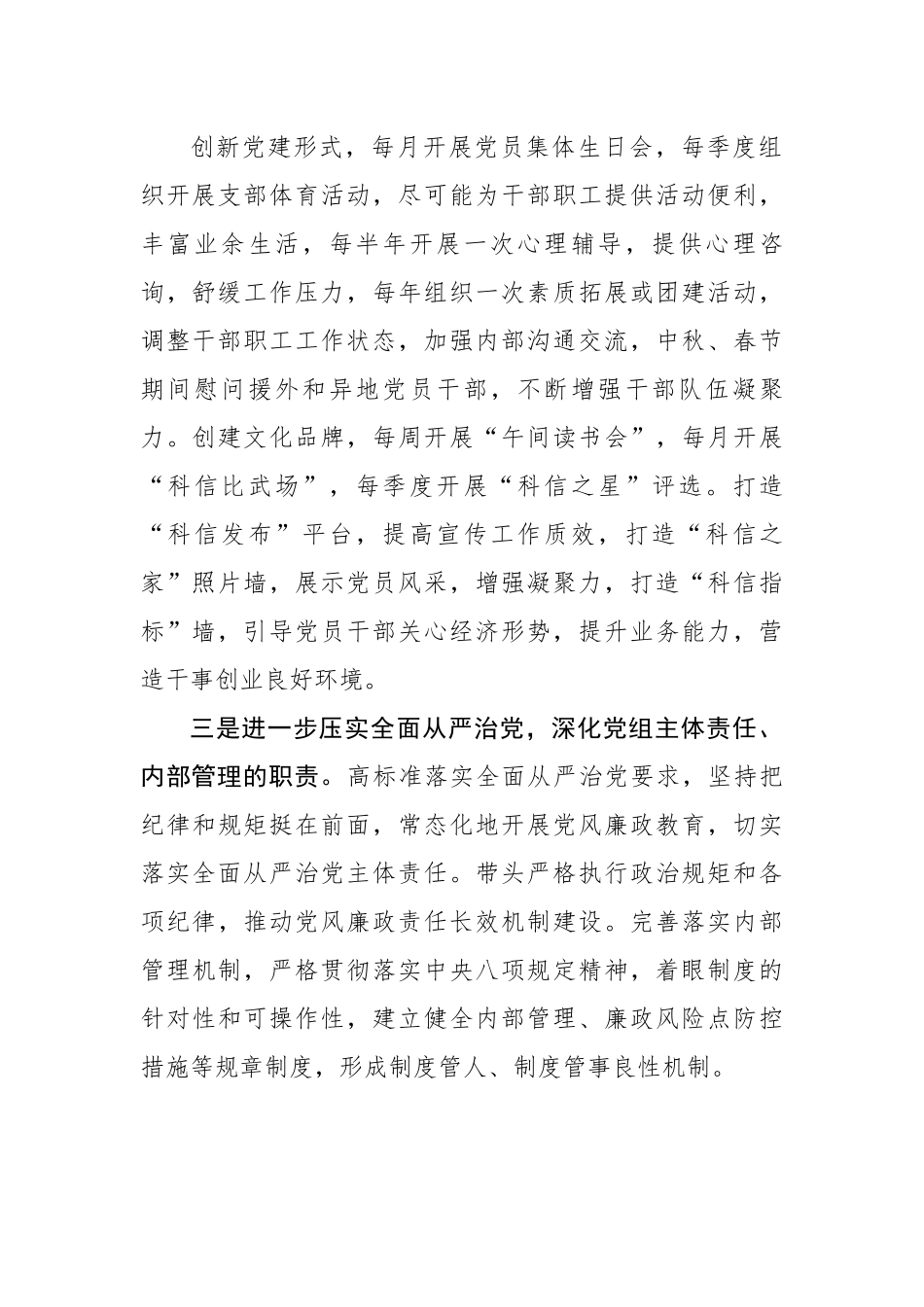 2023年度科信局党建工作计划.docx_第2页