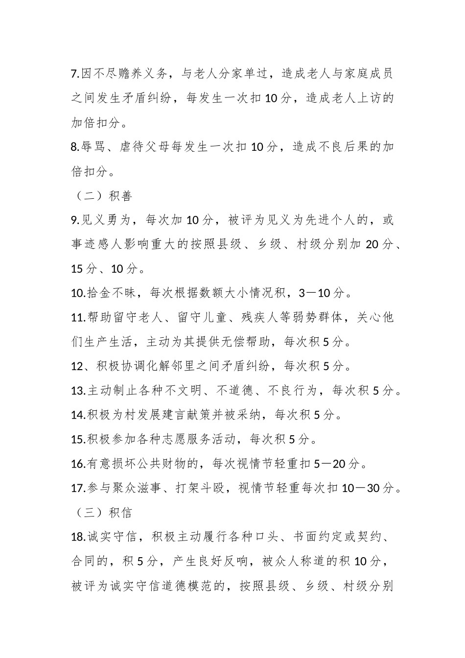 XX镇道德银行兑换积分管理办法.docx_第3页