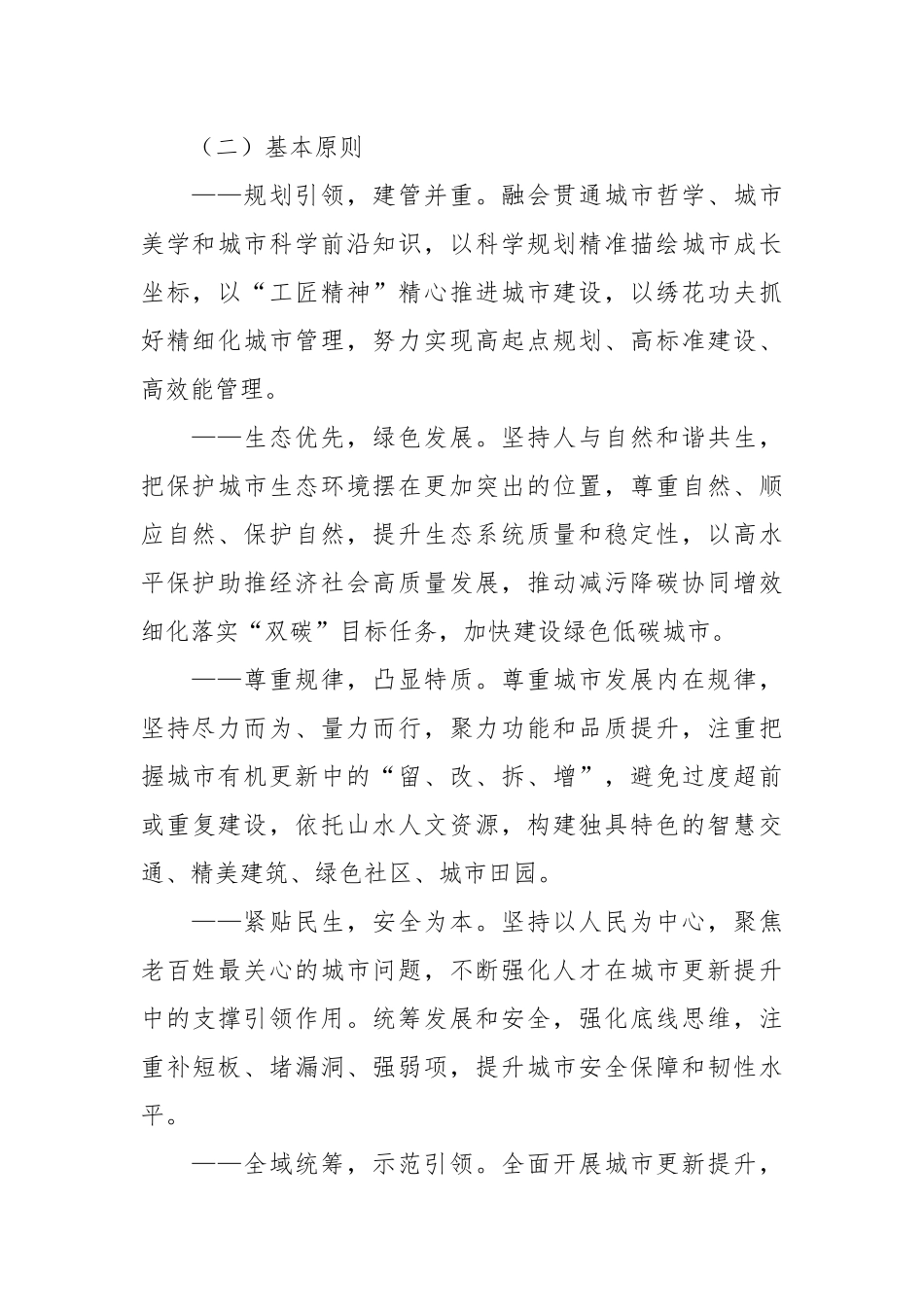 XX区城市更新提升“十四五”行动计划.docx_第3页