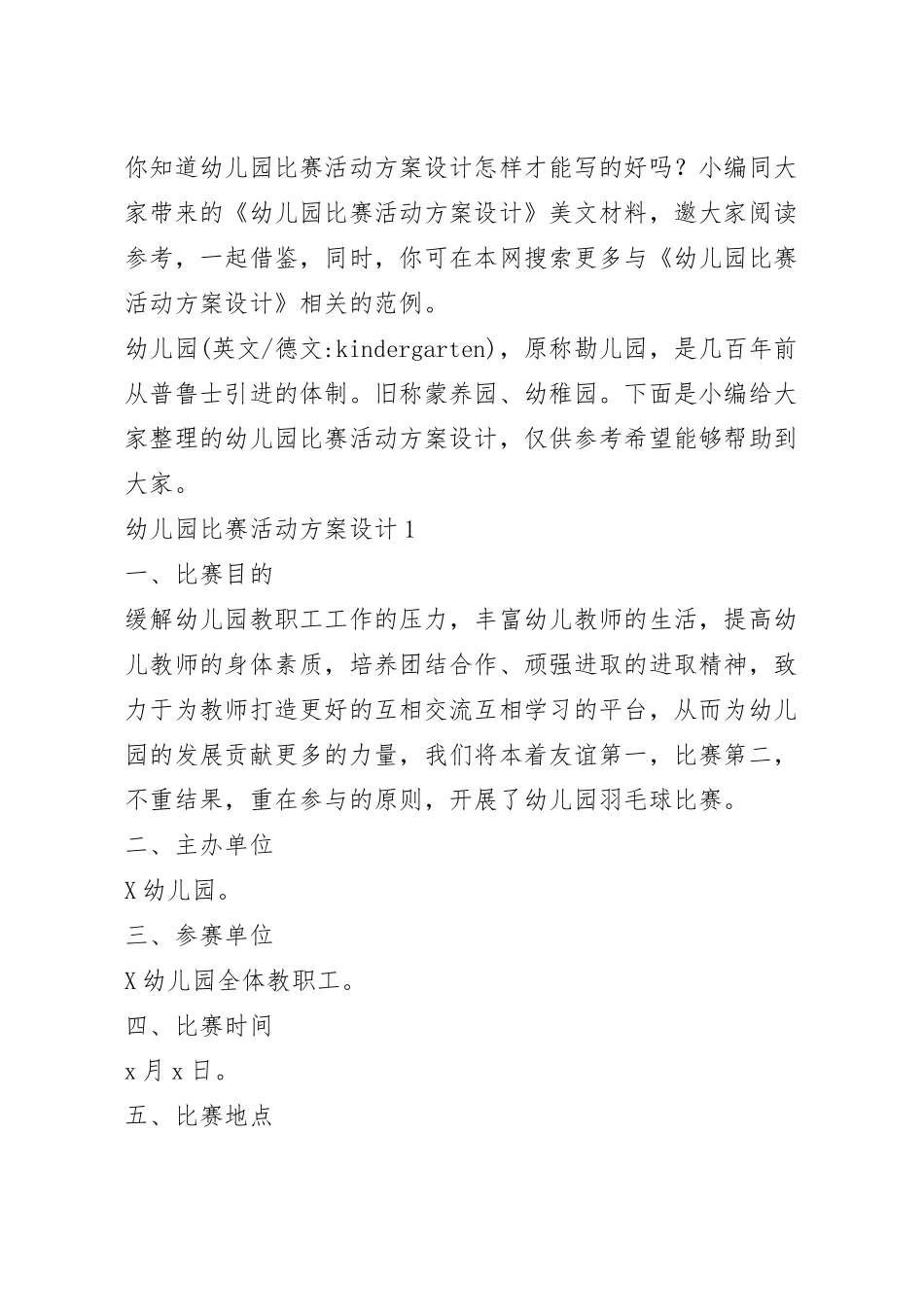 幼儿园比赛活动方案设计.docx_第2页