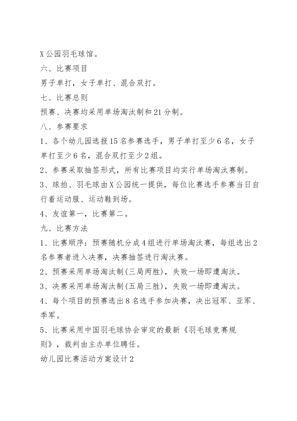 幼儿园比赛活动方案设计.docx_第3页