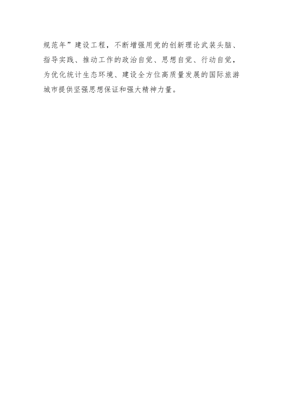县统计局党组理论学习中心组学习规范年建设工程实施方案.docx_第2页