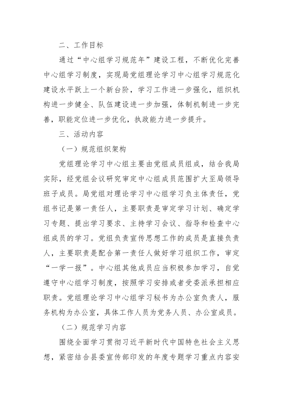 县统计局党组理论学习中心组学习规范年建设工程实施方案.docx_第3页