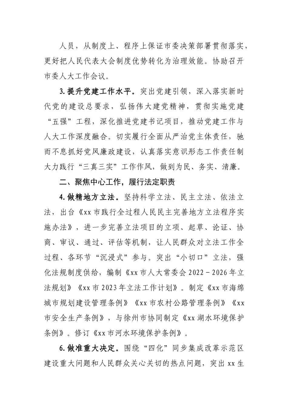 人大2022年工作要点.docx_第3页