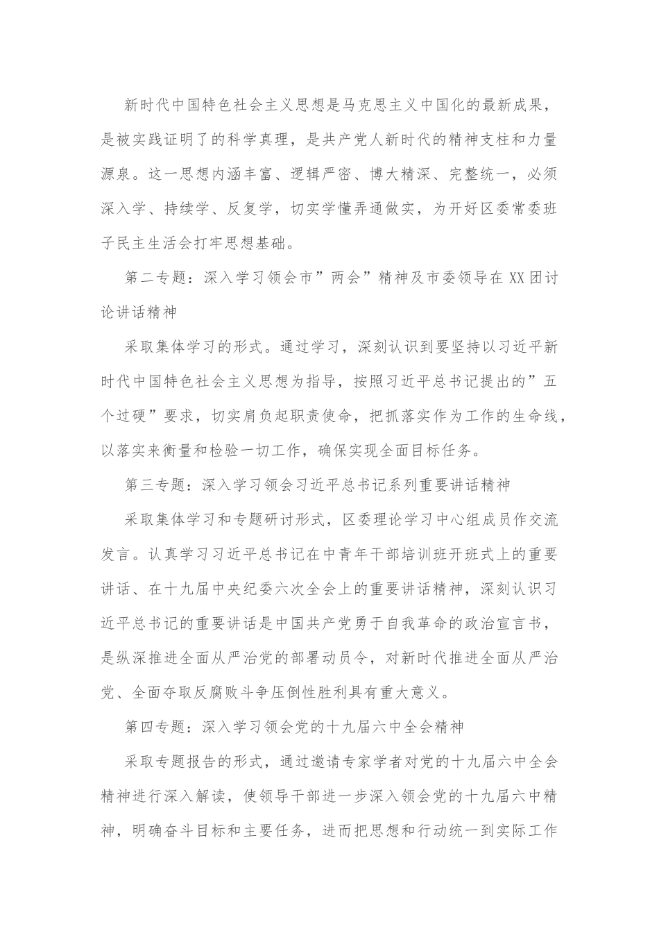 2022年区委理论学习中心组学习计划.docx_第2页