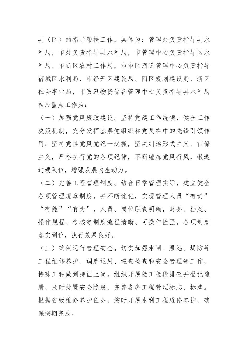 关于单位对标对表争先创优活动实施方案.docx_第3页