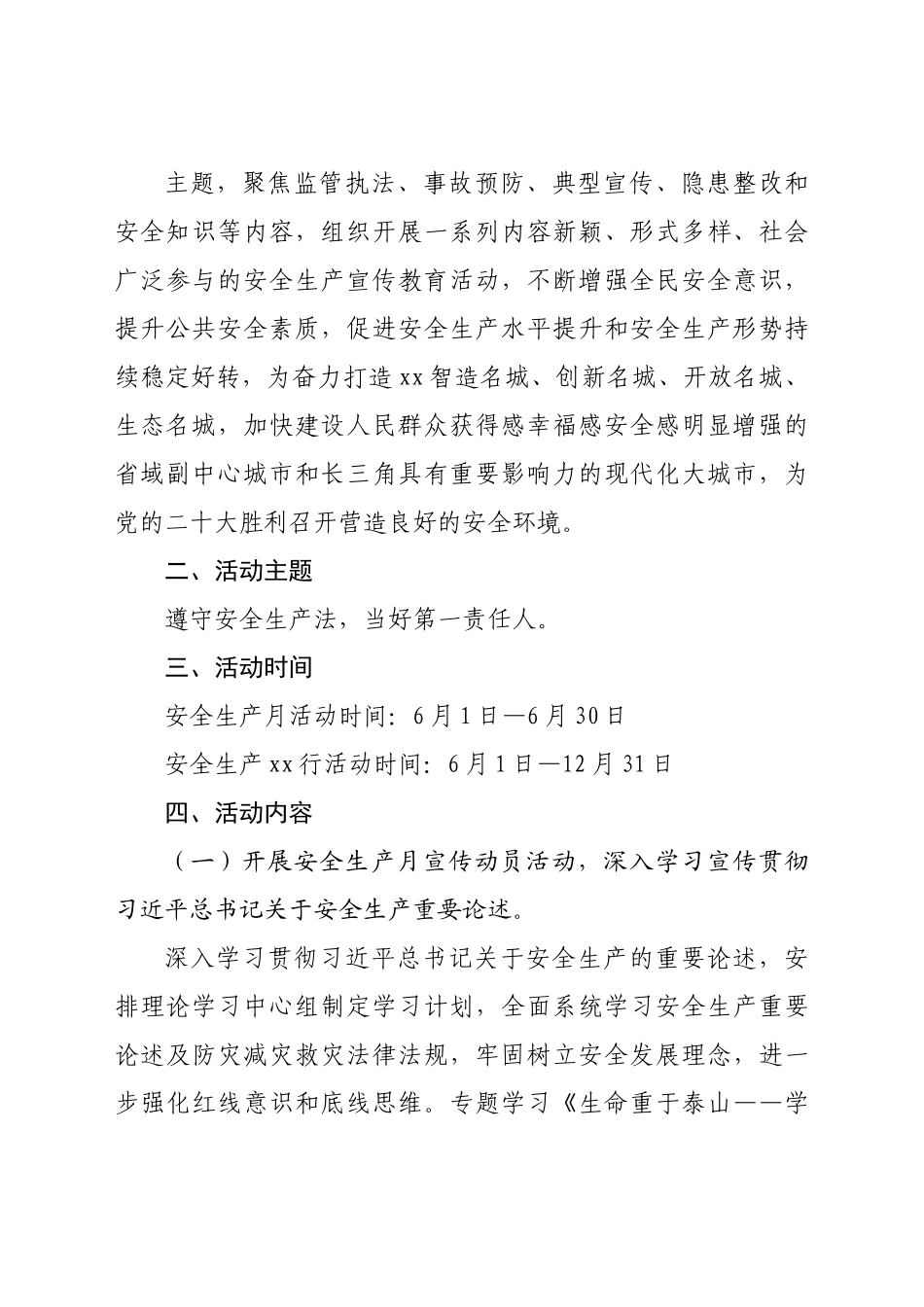 2022年自然资源和规划局“安全生产月“活动方案.docx_第2页