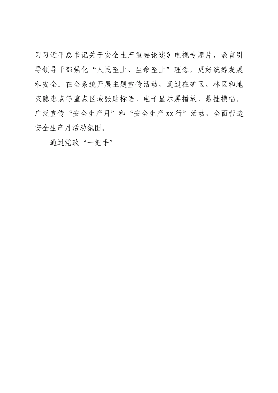 2022年自然资源和规划局“安全生产月“活动方案.docx_第3页