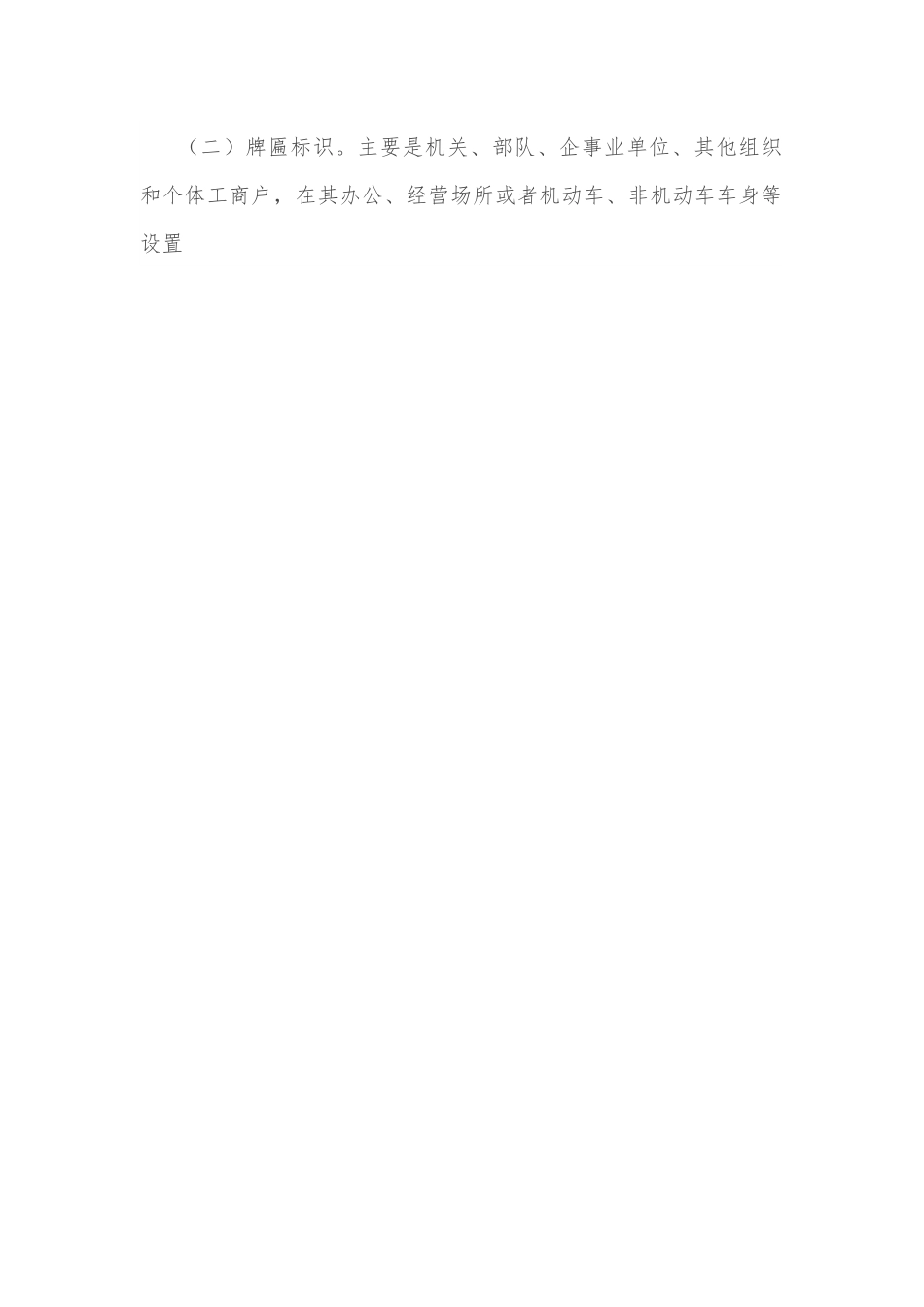 关于开展户外广告设施和牌匾标识安全隐患集中排查整治的工作方案.docx_第2页