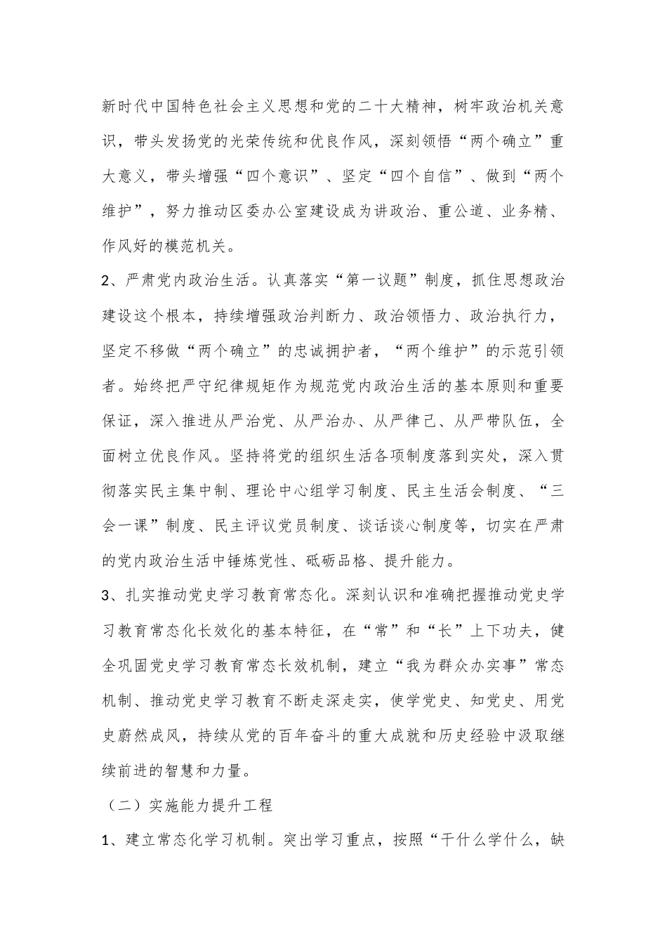 牢记“三个务必”提升“三服务”水平活动实施方案（全文3121字）.docx_第2页