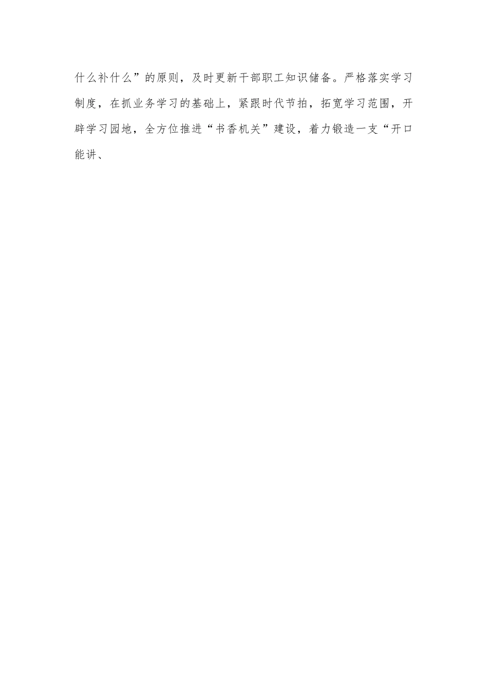 牢记“三个务必”提升“三服务”水平活动实施方案（全文3121字）.docx_第3页