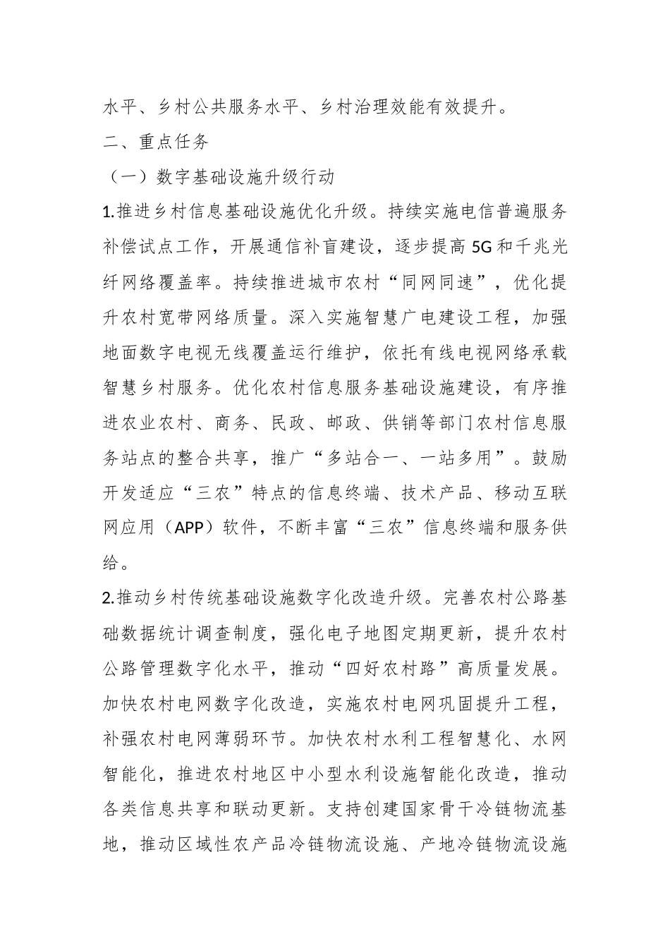 2023年XX区关于数字乡村建设行动方案.docx_第3页