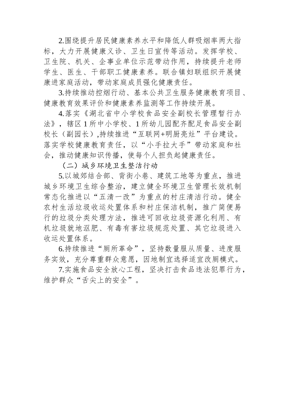 镇2023年爱国卫生工作要点.docx_第2页