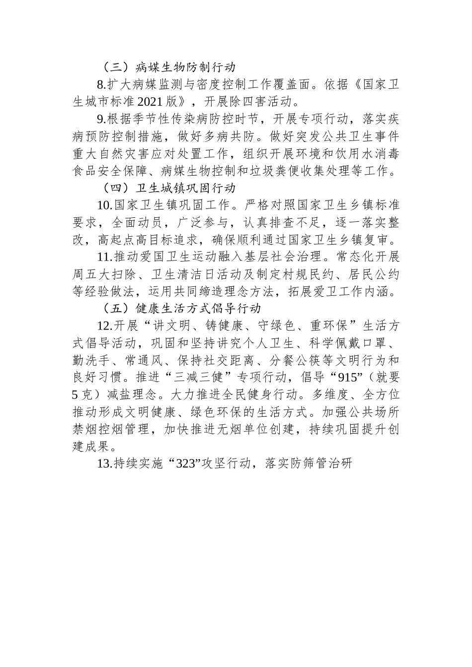 镇2023年爱国卫生工作要点.docx_第3页