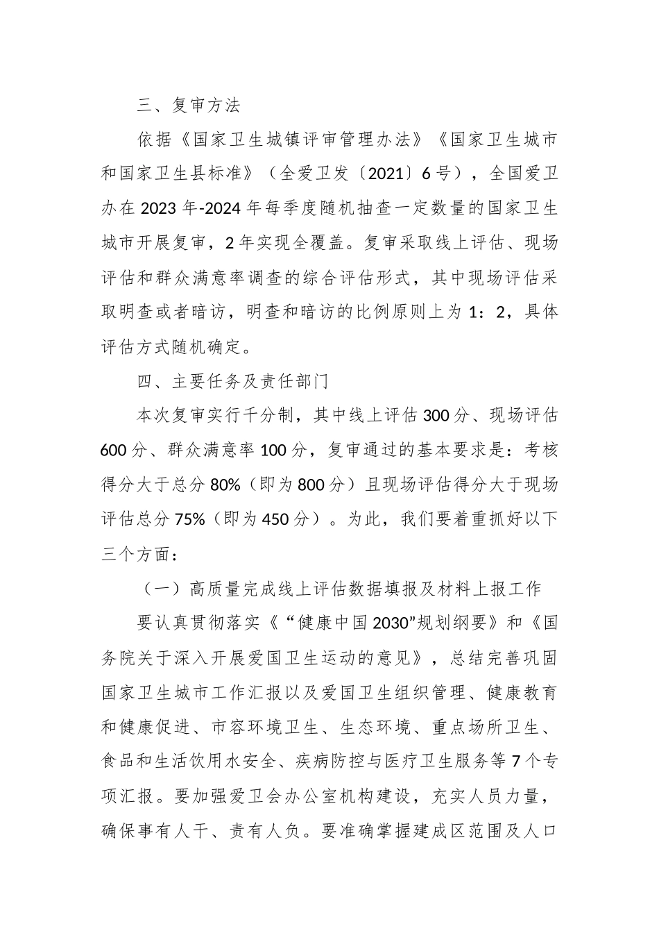 关于国家卫生城市复审工作实施方案模板.docx_第3页