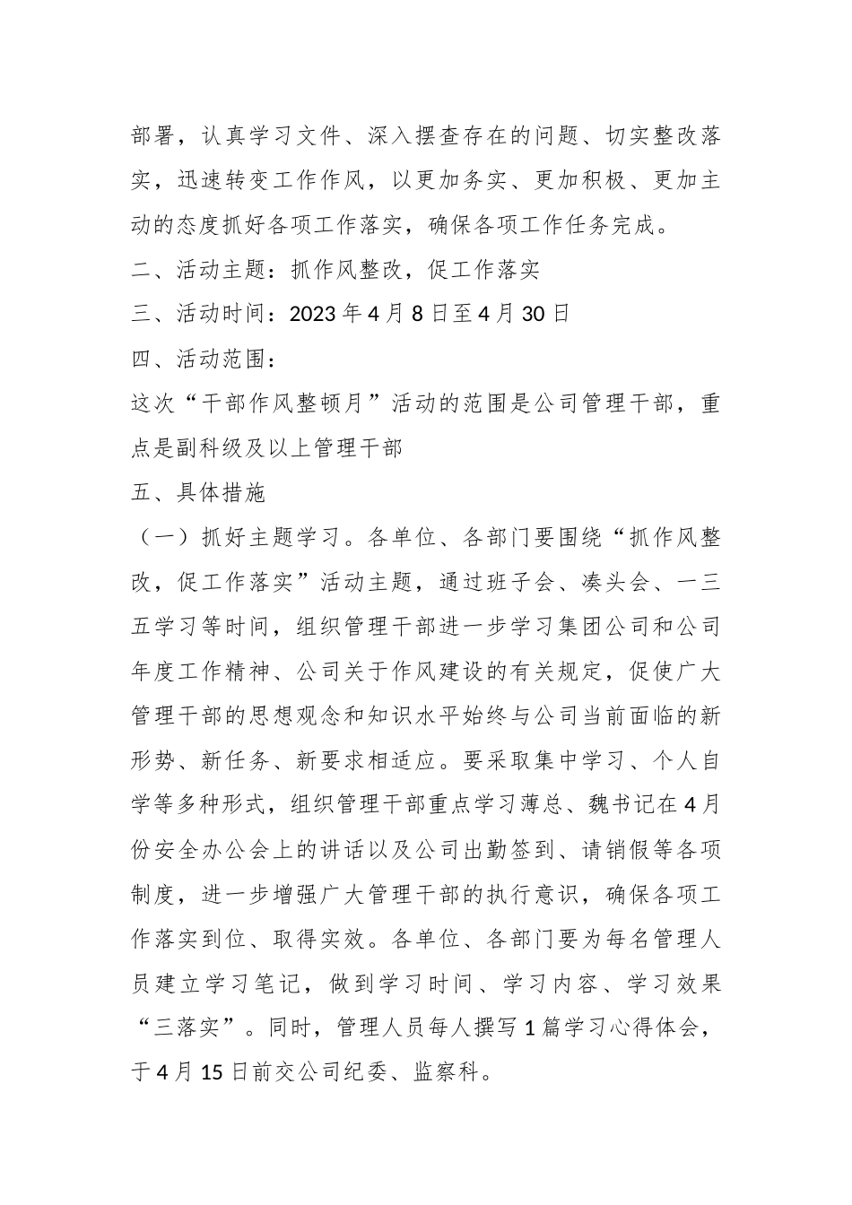2023关于开展“干部作风整顿月”活动的通知.docx_第3页