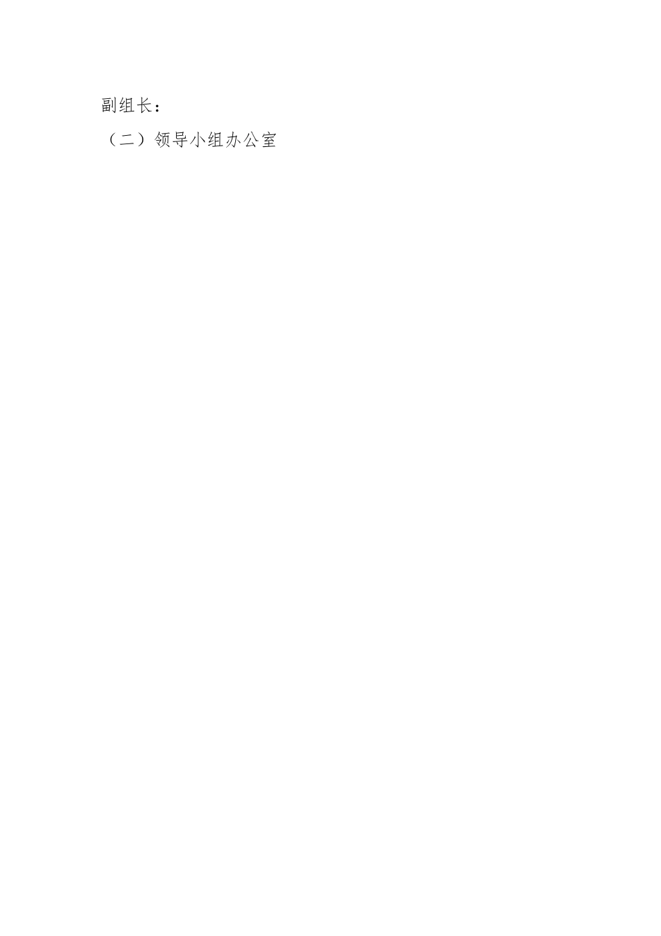 XX局2023队伍安全管理工作实施方案.docx_第2页