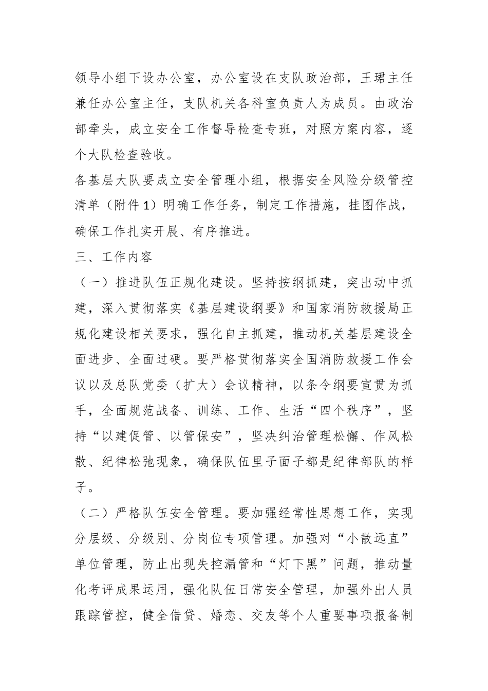 XX局2023队伍安全管理工作实施方案.docx_第3页