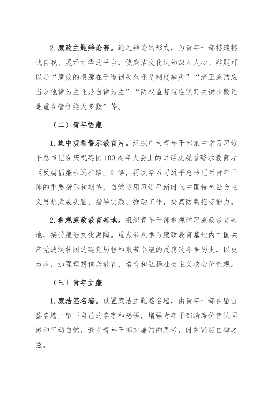团委“清廉机关 青廉有我”活动方案.doc_第3页