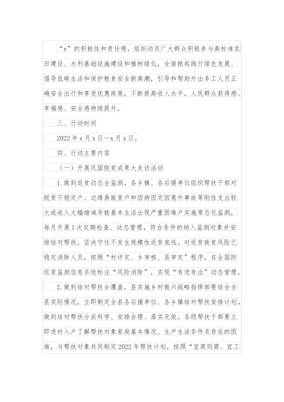 某县开展“我为群众办实事”春季大行动实施方案.docx_第3页