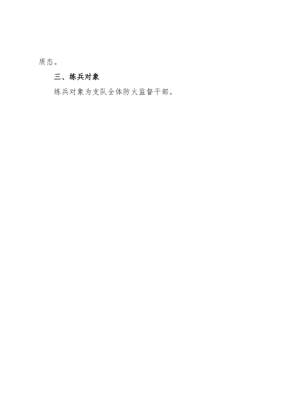 消防监督员岗位练兵活动方案.docx_第2页