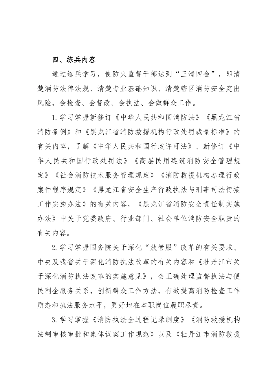 消防监督员岗位练兵活动方案.docx_第3页