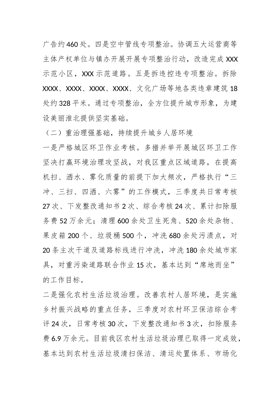 XX区城市管理局第三季度工作总结暨第四季度工作计划.docx_第3页