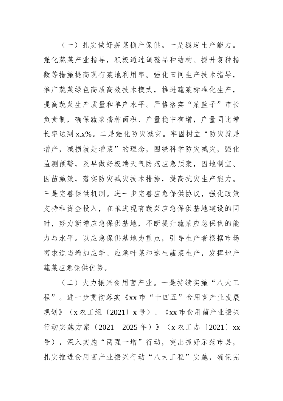 2023年特色农业工作要点.docx_第2页