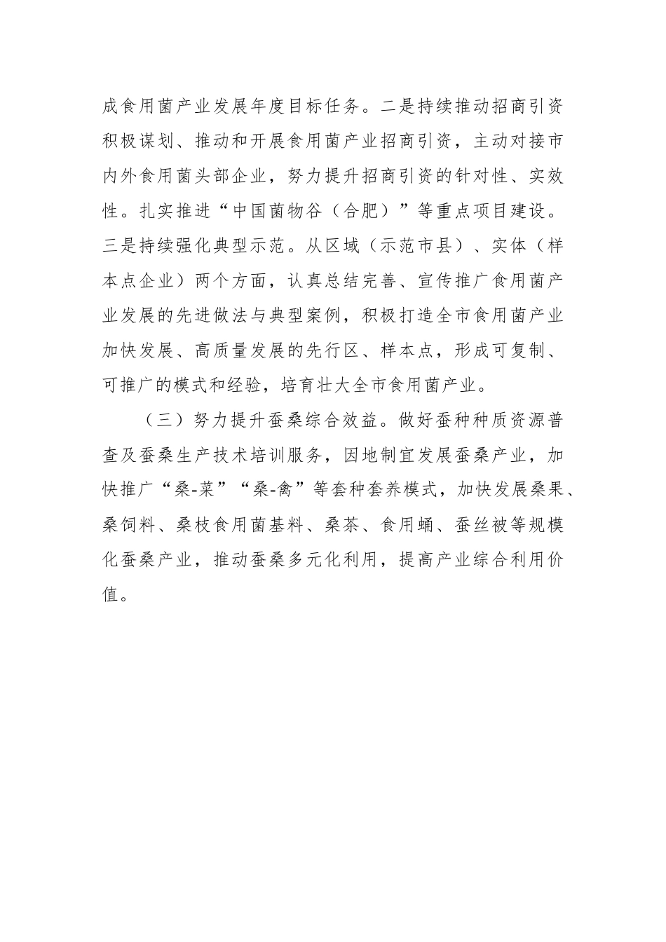 2023年特色农业工作要点.docx_第3页